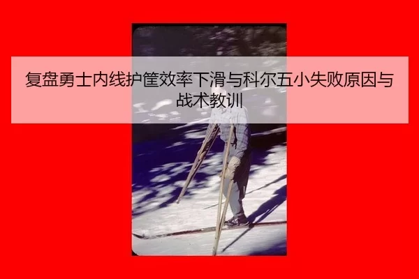fu-pan-yong-shi-nei-xian-hu-kuang-xiao-lv-xia-hua-yu-ke-er-wu-xiao-shi-bai-yuan-yin-yu-zhan-shu-jiao-xun-2-916.jpg