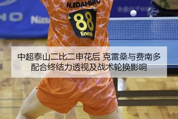 zhong-chao-tai-shan-er-bi-er-shen-hua-hou-ke-lei-sang-yu-fei-nan-duo-pei-he-zhong-jie-li-tou-shi-ji-zhan-shu-lun-huan-2-348.jpg