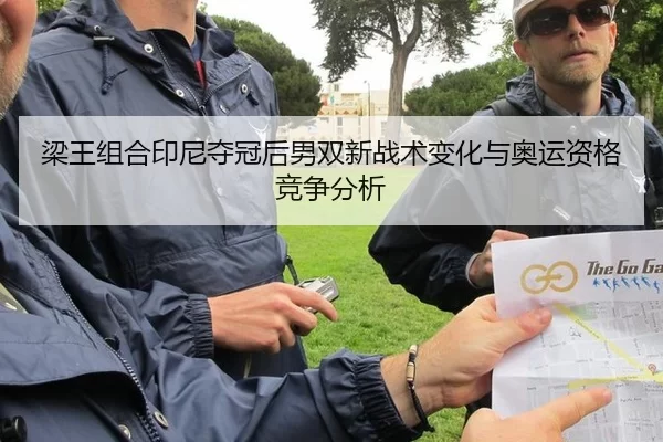 liang-wang-zu-he-yin-ni-duo-guan-hou-nan-shuang-xin-zhan-shu-bian-hua-yu-ao-yun-zi-ge-jing-zheng-fen-xi-2-964.jpg